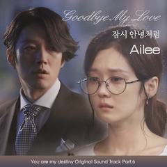 AILEE - Goodbye My Love Cover