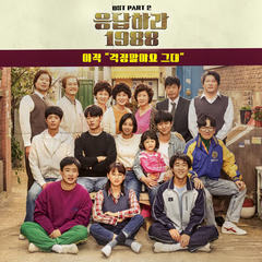 Lee Juck - Don't Worry, Dear (Reply 1988 OST Part.2) Cover