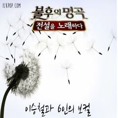 Lee Seung Chul, Son Ho Young - My Love Cover