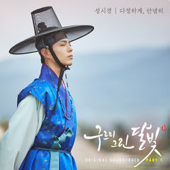 Sung Si Kyung - Fondly, Goodbye (OST Love In the Moonlight Part.5) Cover