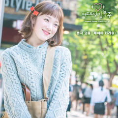 Jamie - Somehow (OST Weightlifting Fairy Kim Bok Joo) Cover