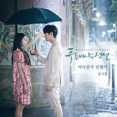 Sung Si Kyung - Sometime, Somewhere OST The Legend of the Blue Sea Cover
