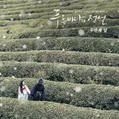 Second Moon, Han Ah Reum - A Hidden Story (OST The Legend of the Blue Sea) Cover