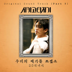 SG Wannabe - Writing Our Stories (OST Chicago Typewriter) Cover