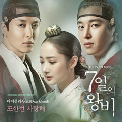 Dear Cloud - Love Again (OST Queen for Seven Days) Cover
