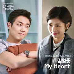 Kim Hyung Joong - My Heart (OST Father Is Strange) Cover