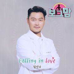 Kim Sung Ri - Falling In Love (OST Borg Mom) Cover