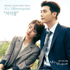 Monogram - Lucid Dream (OST While You Were Sleeping) Cover
