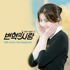 Dawon (WJSN (Cosmic Girls)) - Go Ready Go (OST Revolutionary Love) Cover