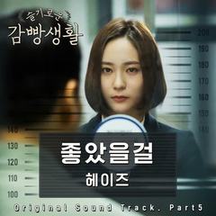Heize - Would Be Better (OST Prison Playbook Part.5) Cover