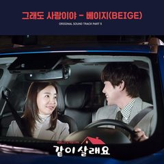 Beige - It’s Still Love (OST Marry Me Now?) Cover