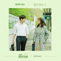 Illuwa Band - Everyday In You (OST Miss Hammurabi) Cover