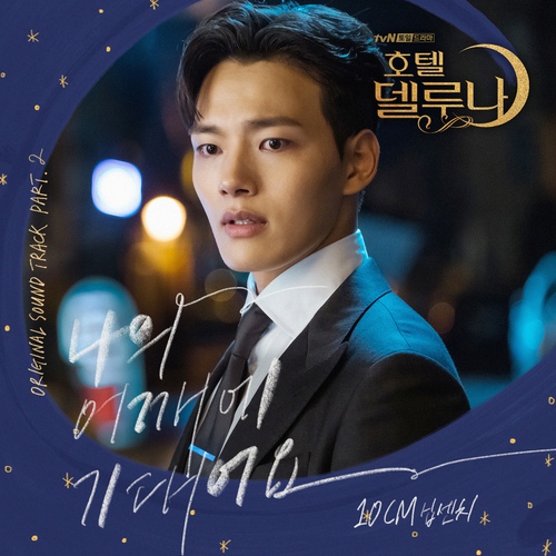 10cm - 나의 어깨에 기대어요 (Lean on Me) (Hotel Del Luna OST Part.2) Cover
