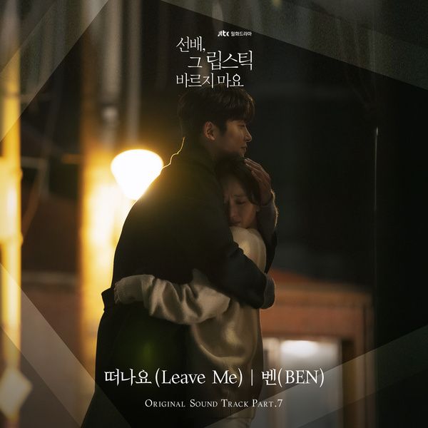 BEN - 떠나요 (Leave Me) (OST She Would Never Know Part.7) Cover