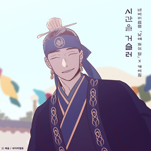 K.Will - 시간을 거슬러 (Back In Time) (OST The Moon During the Day) Cover