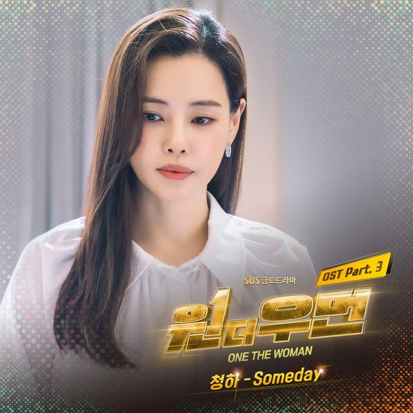 CHUNG HA - Someday (OST One the Woman Part.3) Cover