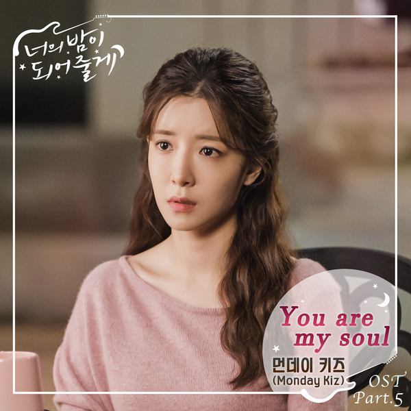 Monday Kiz - You are my soul (OST Let Me Be Your Knight Part.5) Cover
