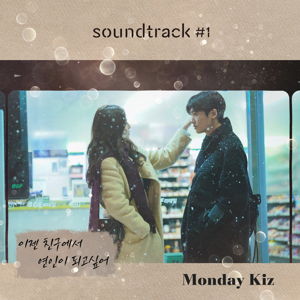 Monday Kiz - 이젠 친구에서 연인이 되고 싶어 (Wanna be your lover) Cover