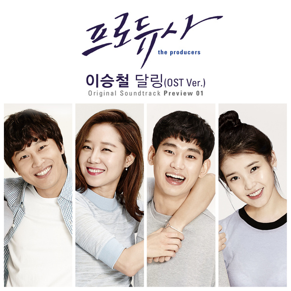 Lee Seung Chul - 달링 (Darling) (OST Ver.) (OST Producer : Preview 01) Cover