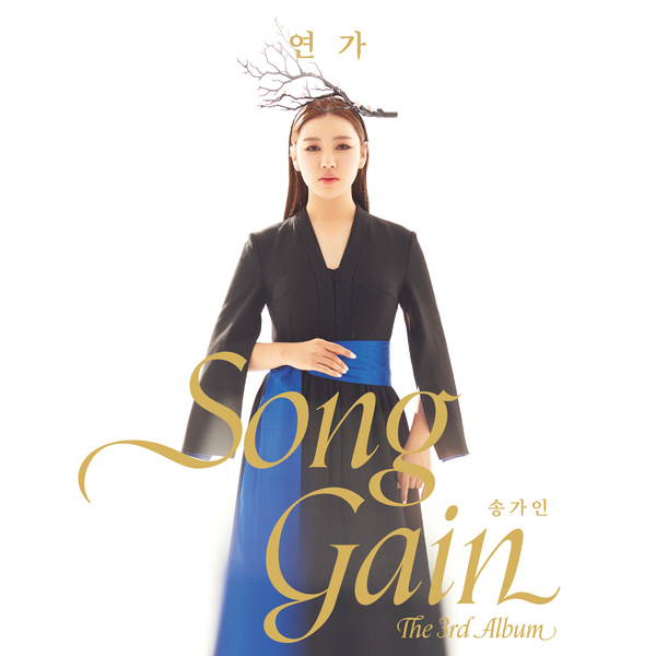 SONG GA IN - 기억 저편에 (Reminiscence) Cover