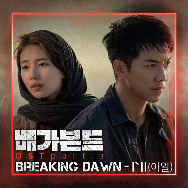 I'll - Breaking Dawn (OST Vagabond Part.3) Cover
