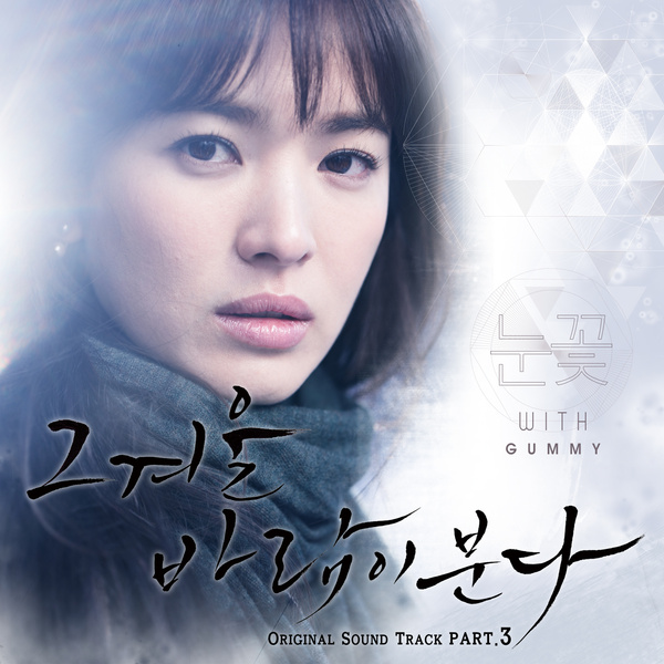 Gummy - 눈꽃 (Snowflake) (OST That Winter, The Wind Blows Part.3) Cover