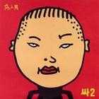 PSY - 1등 (First Place) Cover