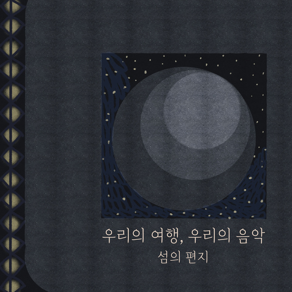 From Island - 집으로 가는 길 (Way Back Home) Cover