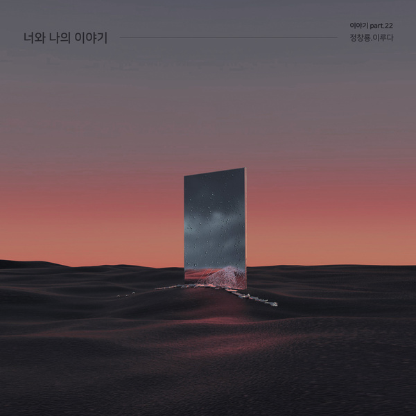 Jung Chang Yong - 그 사람 많이 사랑했나요 Part.2 (I loved her a lot) (Feat. Lee Ji Yong) Cover