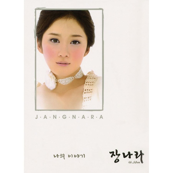 Jang Nara - 나 Cover