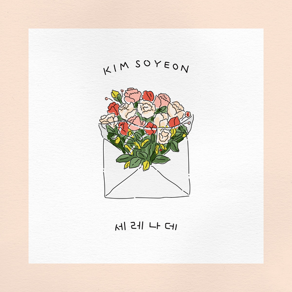 Kim So Yeon - 세레나데 (Serenade) Cover