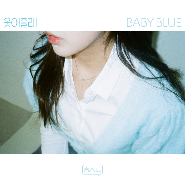 BABY BLUE - 웃어줄래 (Would You Smile) Cover