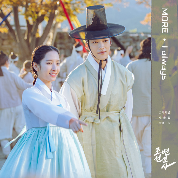 MORE - I always (OST Joseon Attorney Part.5) Cover