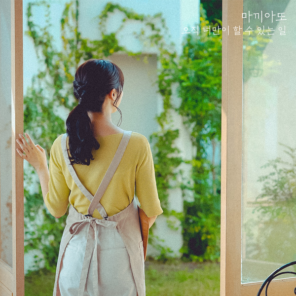 Machiato - 오직 너만이 할 수 있는 일 (What only you can do) (Feat. 해미시) Cover