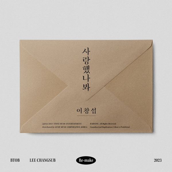 LEE CHANGSUB - 사랑했나봐 (I Guess I Loved You) Cover