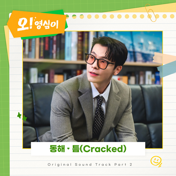 DONGHAE - 틈 (cracked) (OST Oh! Youngsim Part.2) Cover