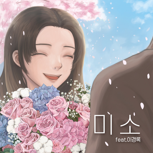 Yeil - 미소 (Smile) (Feat. Lee Kyung Rok of FeelTong) Cover