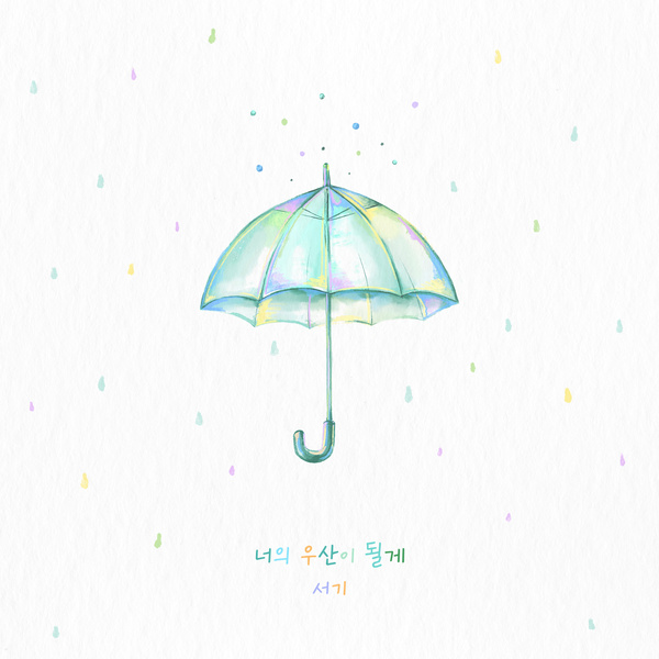 Seo gi - 너의 우산이 될게 (Umbrella) Cover