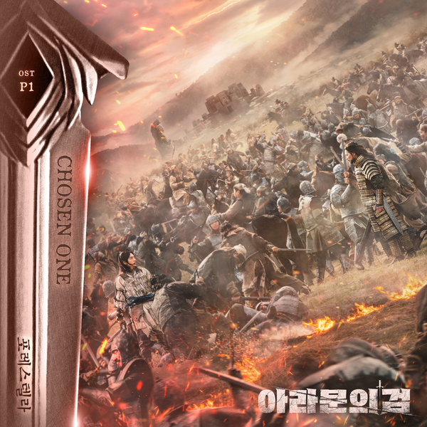 Forestella - Chosen One (OST The sword of Aramun Part.1) Cover