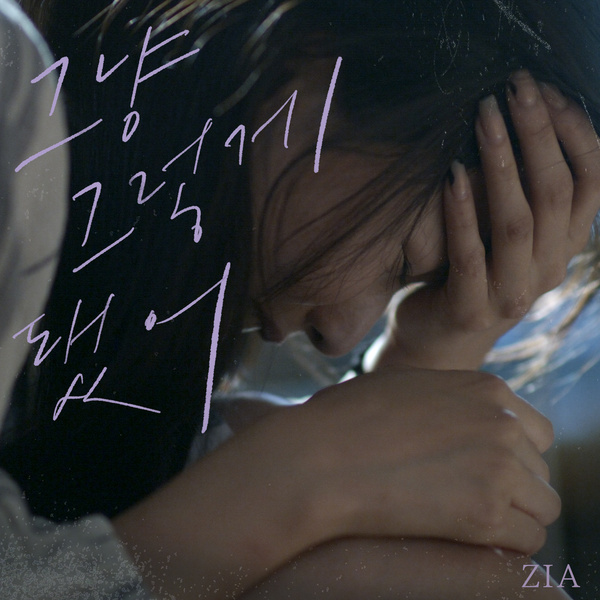 ZiA - 그냥 그렇게 됐어 (It Just Happened) Cover