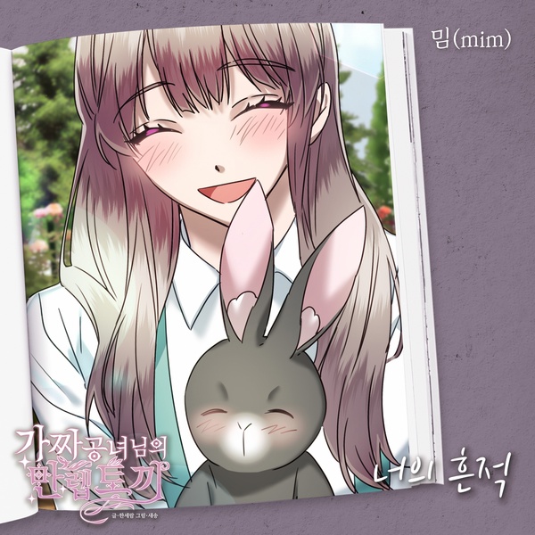 mim - 너의 흔적 (a trace of you) Cover