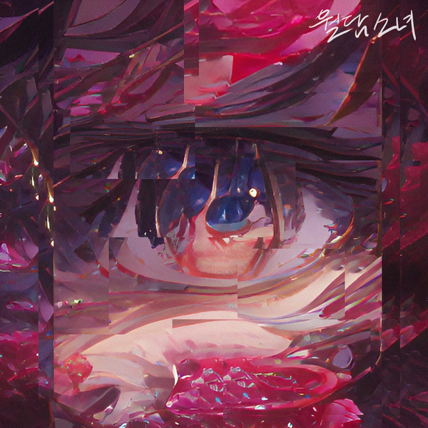 UmYull - 초월 (超越) (Transcendence) (Intro) Cover