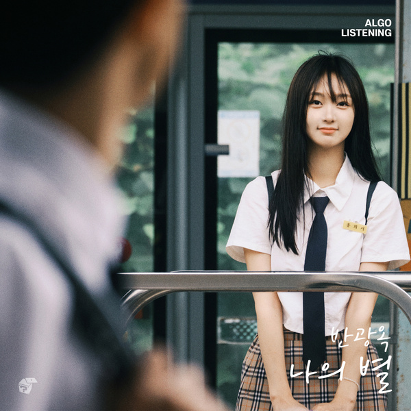 VAN GWANG OK - 나의 별 (My Star) Cover