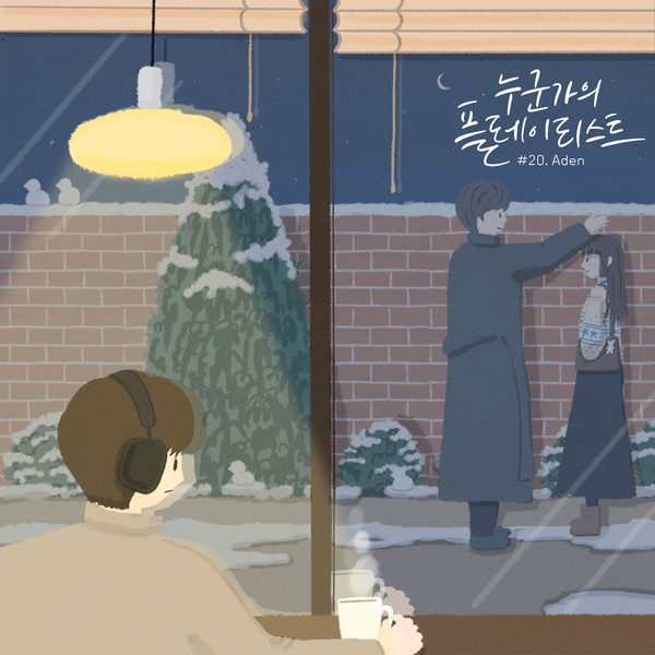 Aden - 옆자리 (Late Timing) Cover