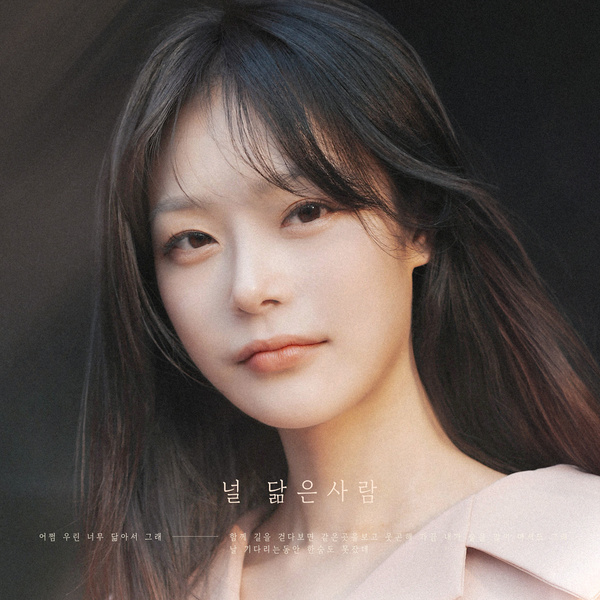 Yeon Kyoo Seong - 널 닮은 사람 (A person who resembles you) Cover