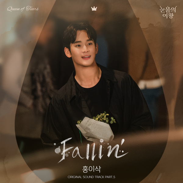 Isaac Hong - Fallin' Cover