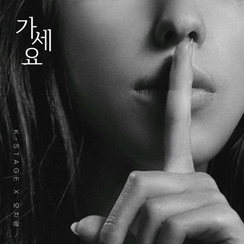 Oh Chi Young - 가세요 Cover