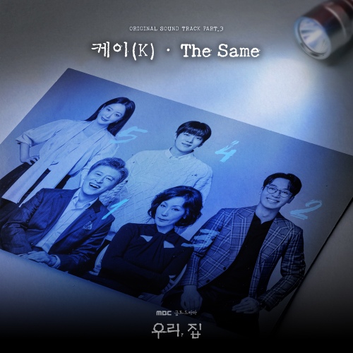 K - The Same Cover