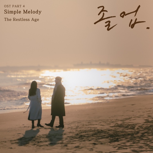 The Restless Age - Simple Melody Cover