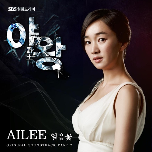 AILEE - 얼음꽃 (Ice flower) Cover